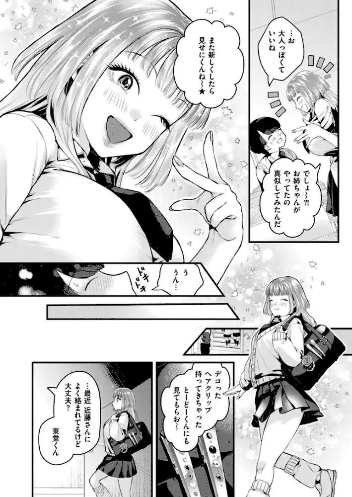 恋とネイルとデカチンと（単話）