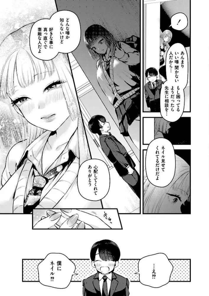 恋とネイルとデカチンと（単話）