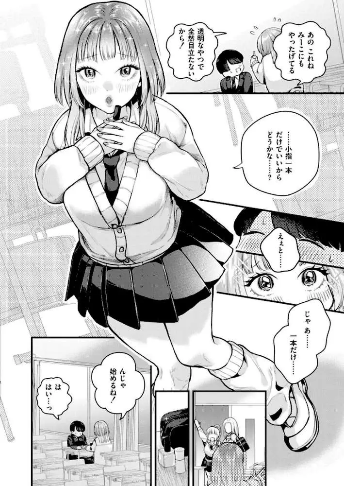 恋とネイルとデカチンと（単話）