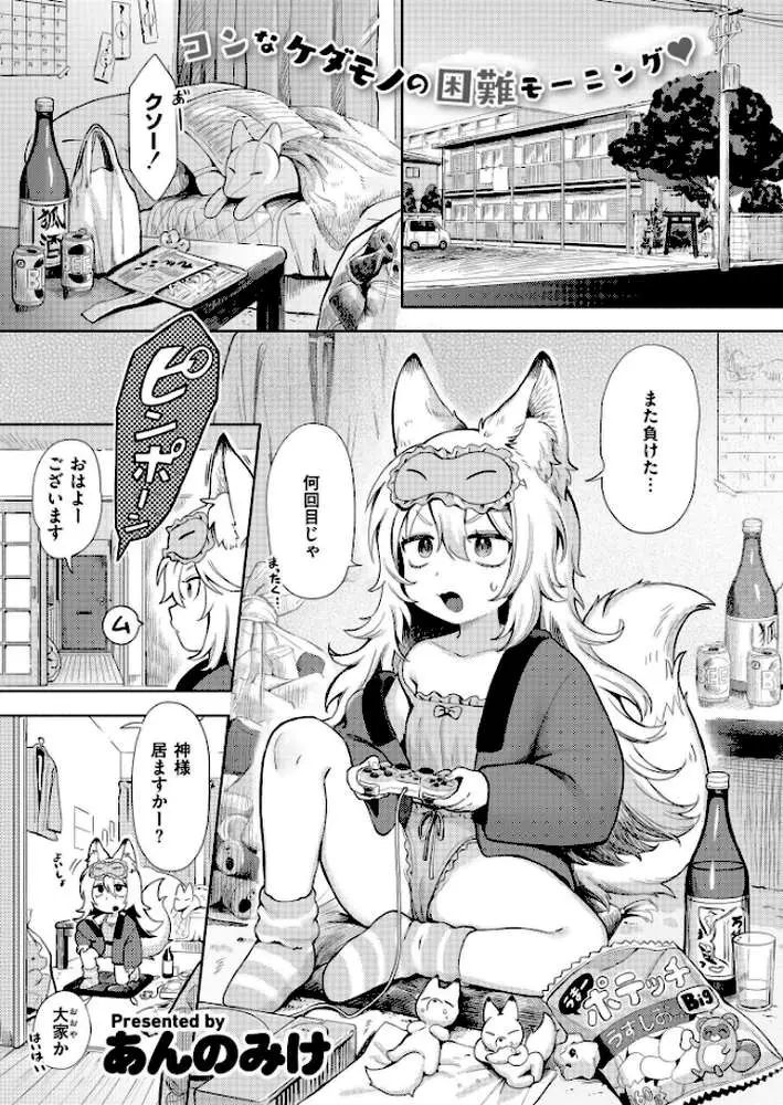 神様 働いてください！（単話）