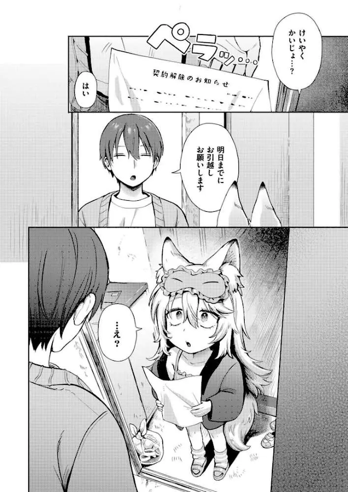 神様 働いてください！（単話）