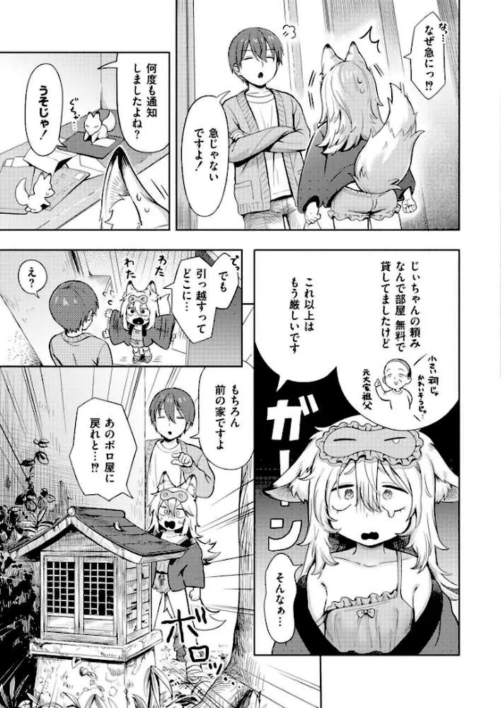 神様 働いてください！（単話）