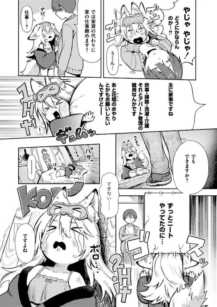 神様 働いてください！（単話）