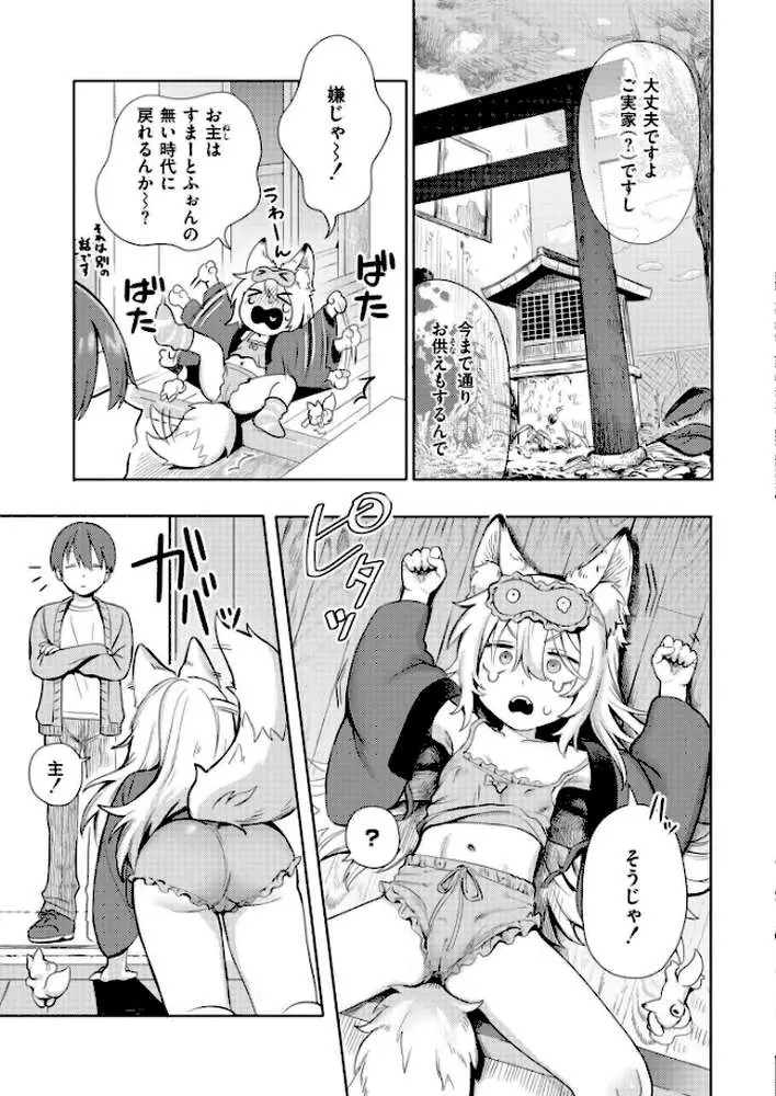 神様 働いてください！（単話）