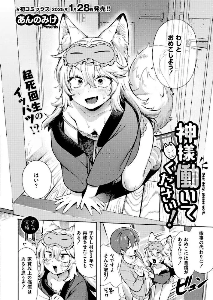 神様 働いてください！（単話）