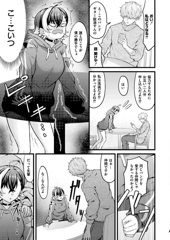 ちりつもレッドゾーン(単話) - ページ03