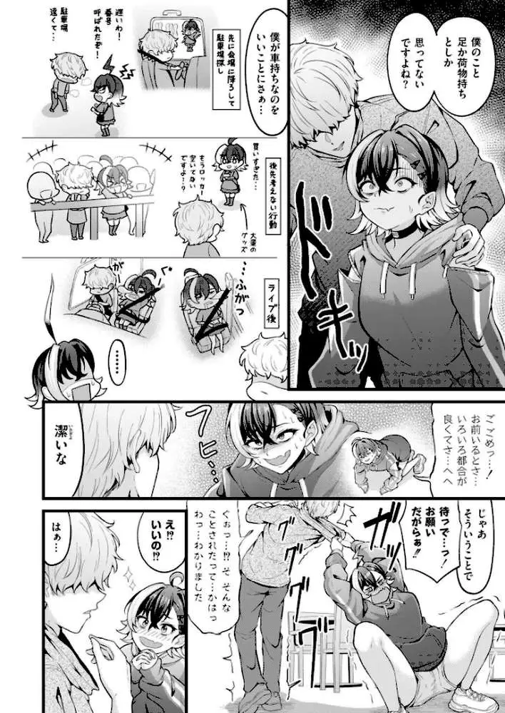 ちりつもレッドゾーン(単話) - ページ04