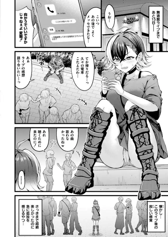 ちりつもレッドゾーン(単話) - ページ06