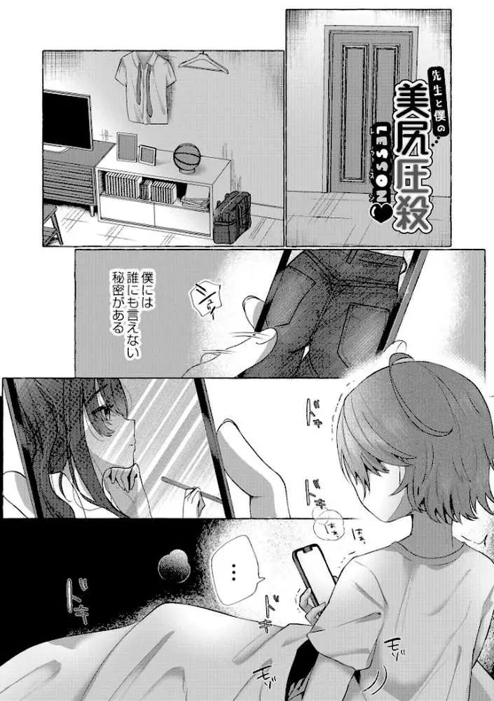 ぼくらがメスに堕ちるまで