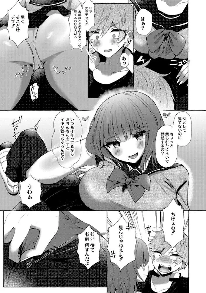 ぼくらがメスに堕ちるまで