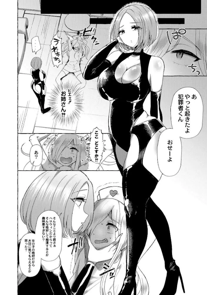 ぼくらがメスに堕ちるまで - ページ14