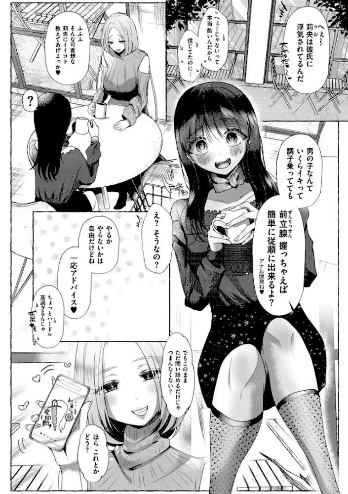ぼくらがメスに堕ちるまで - ページ16