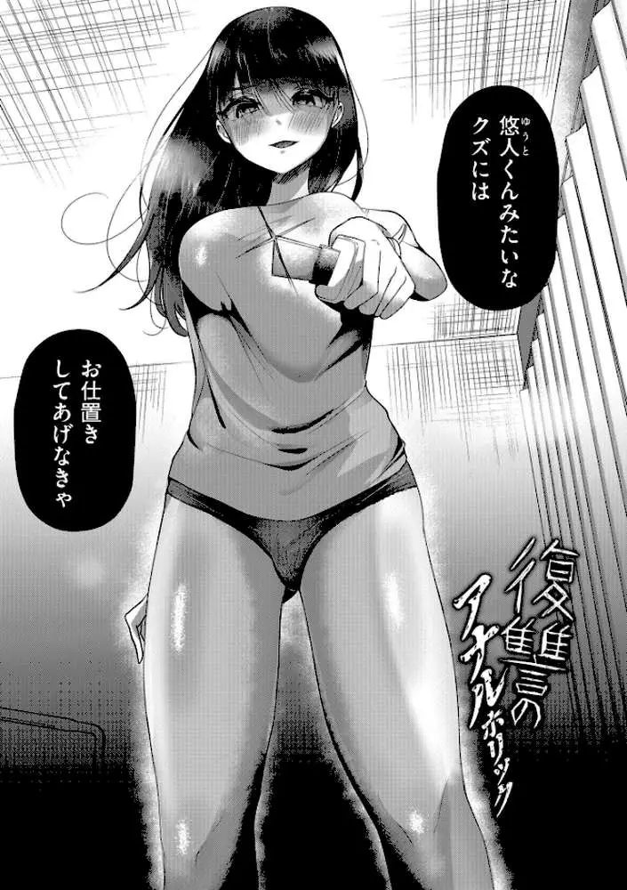 ぼくらがメスに堕ちるまで - ページ17