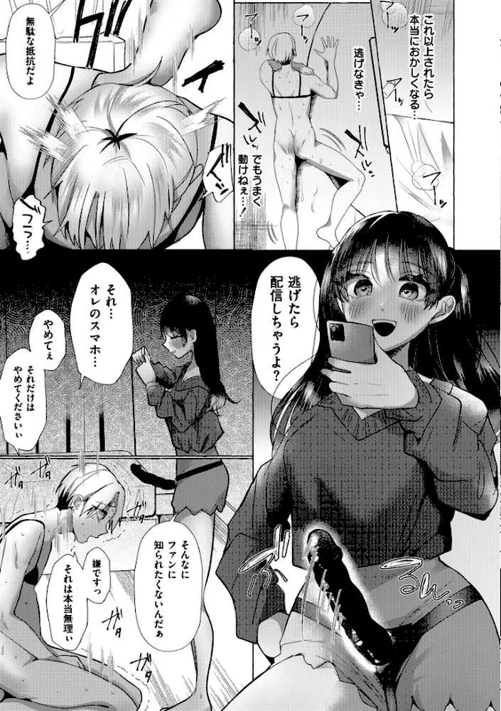 ぼくらがメスに堕ちるまで - ページ21