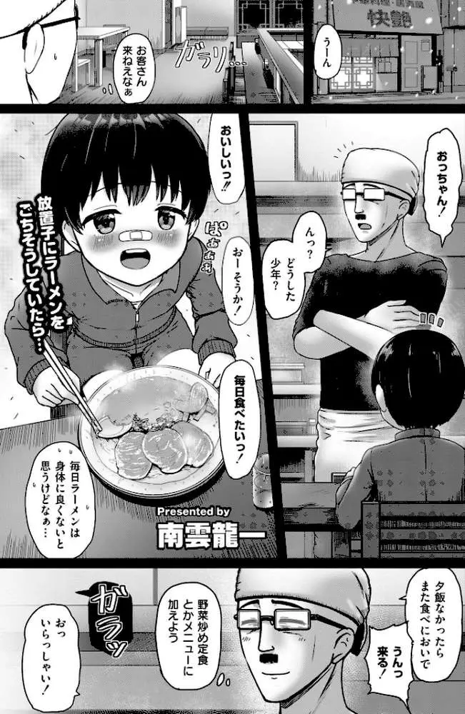 俺に懐く近所の放置子巨乳●●が孕ませ交尾を求めてきた件(単話) - ページ01