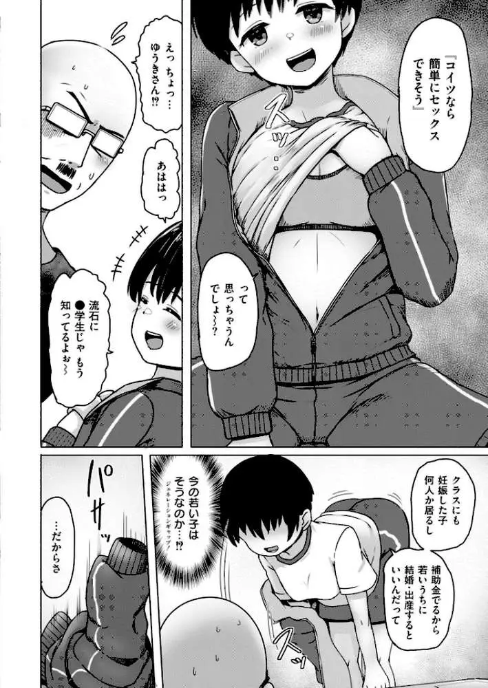 俺に懐く近所の放置子巨乳●●が孕ませ交尾を求めてきた件(単話) - ページ04