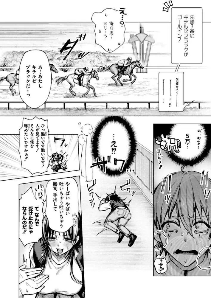 大穴狙いの孕レース！？（単話）