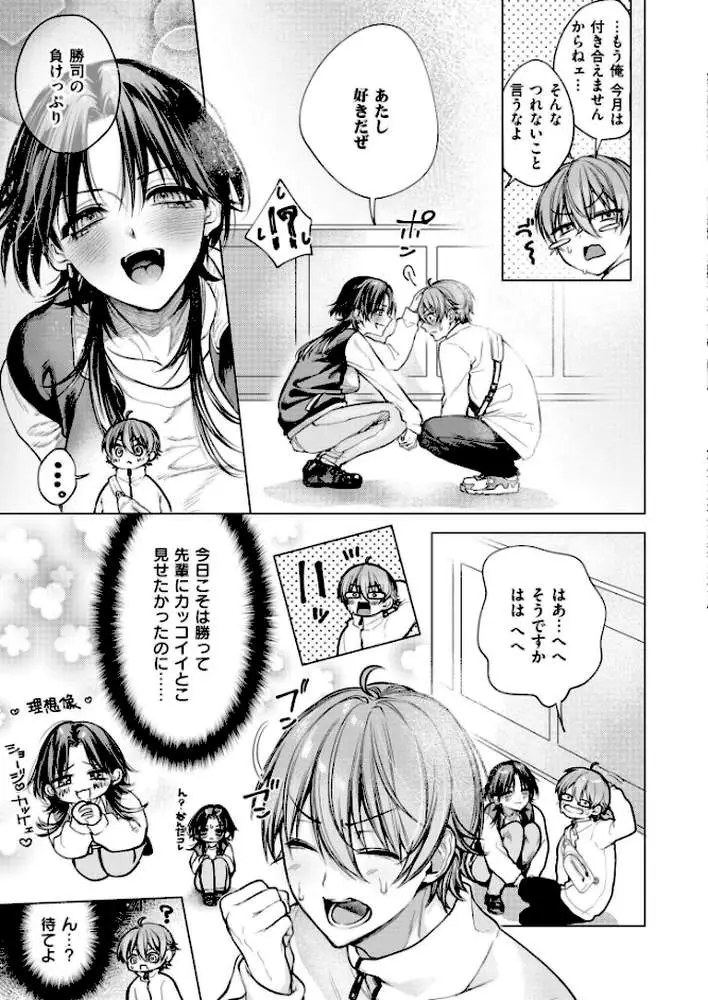 大穴狙いの孕レース！？（単話）