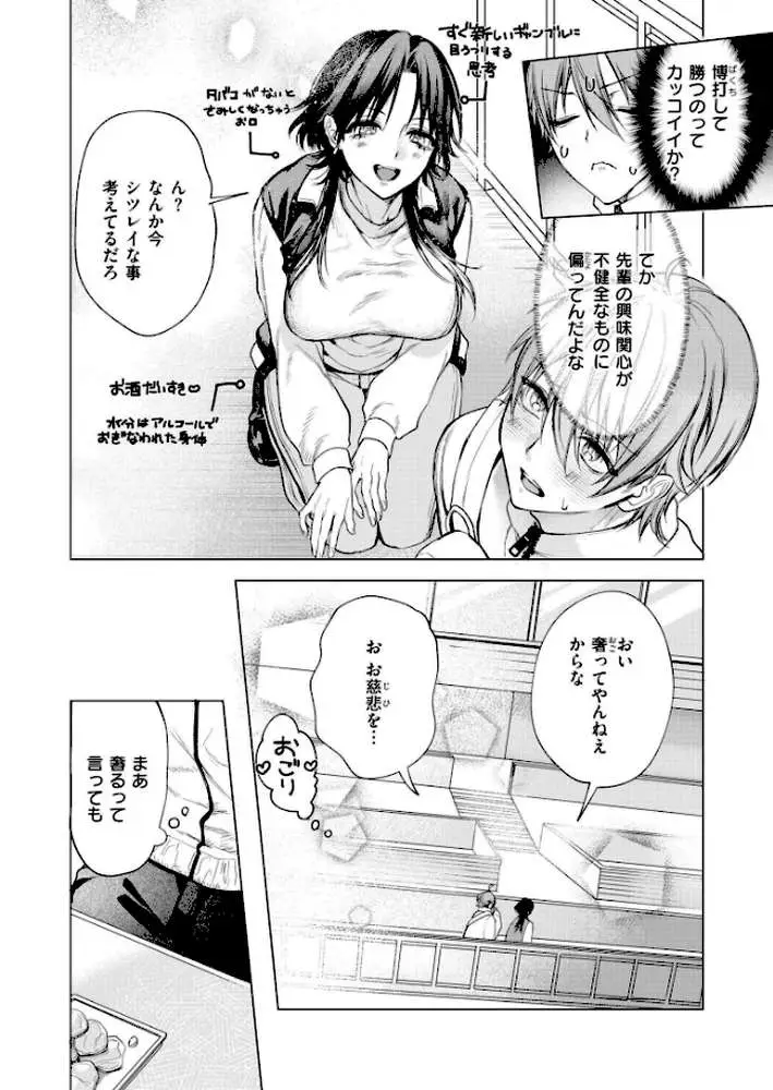 大穴狙いの孕レース！？（単話）