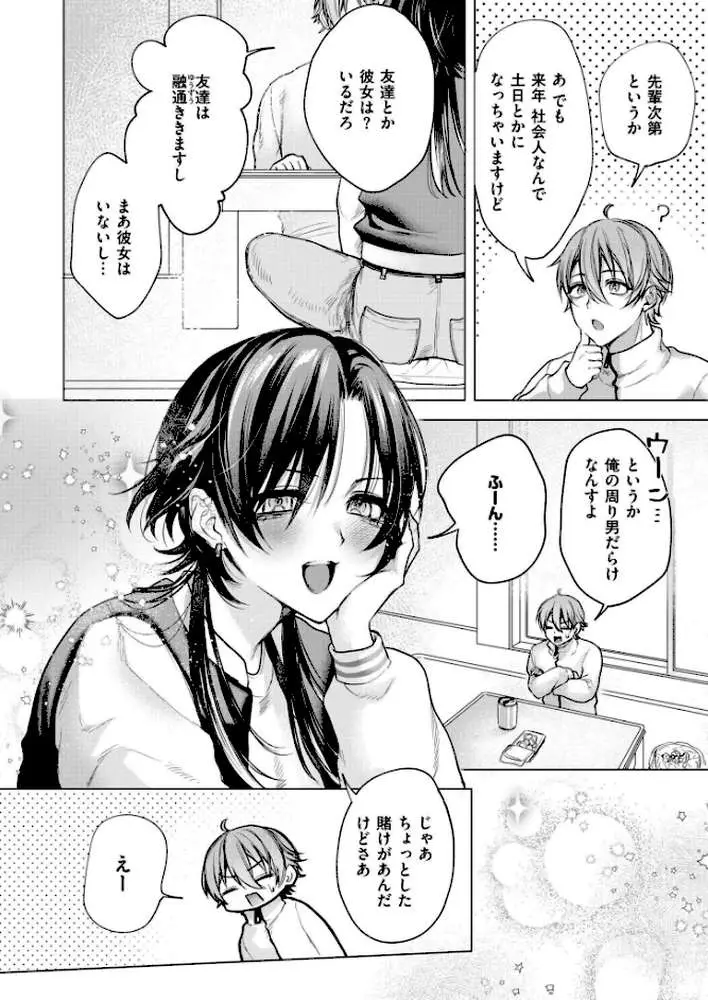 大穴狙いの孕レース！？（単話）