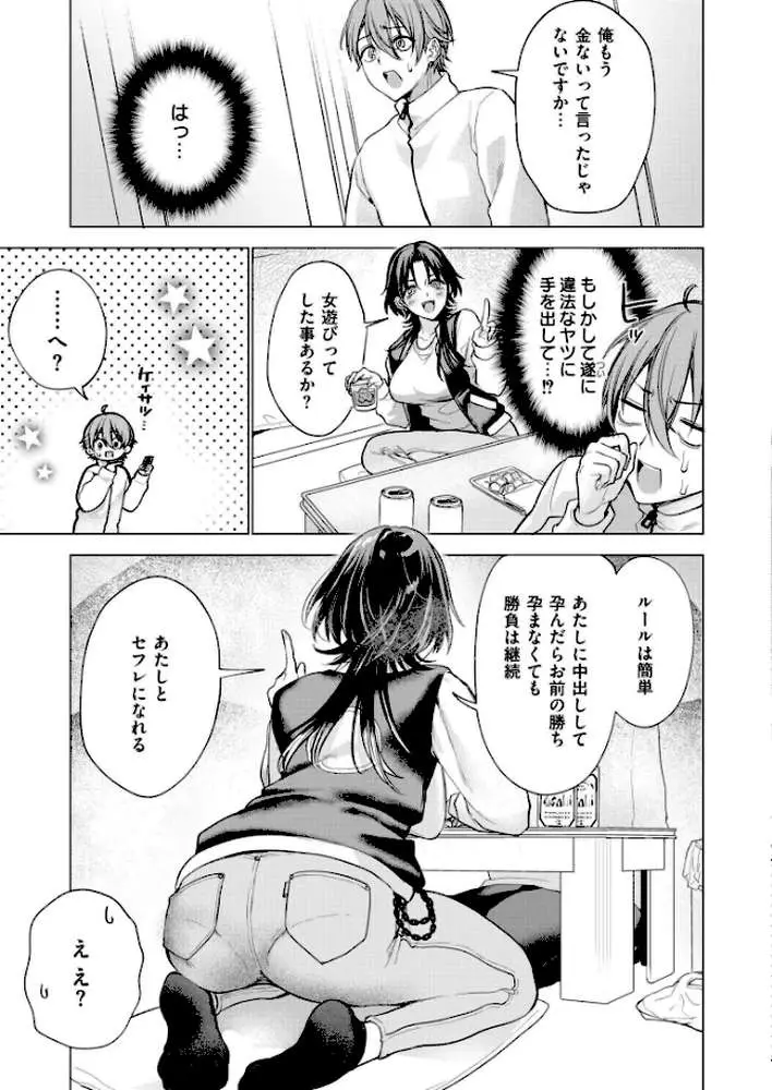 大穴狙いの孕レース！？（単話）