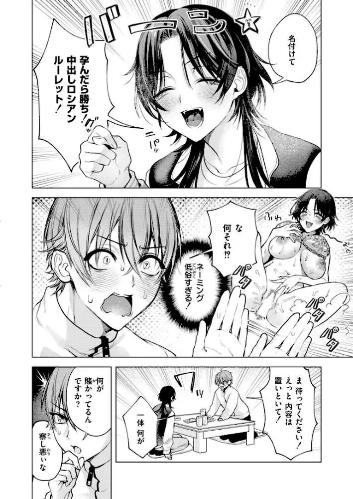 大穴狙いの孕レース！？（単話）