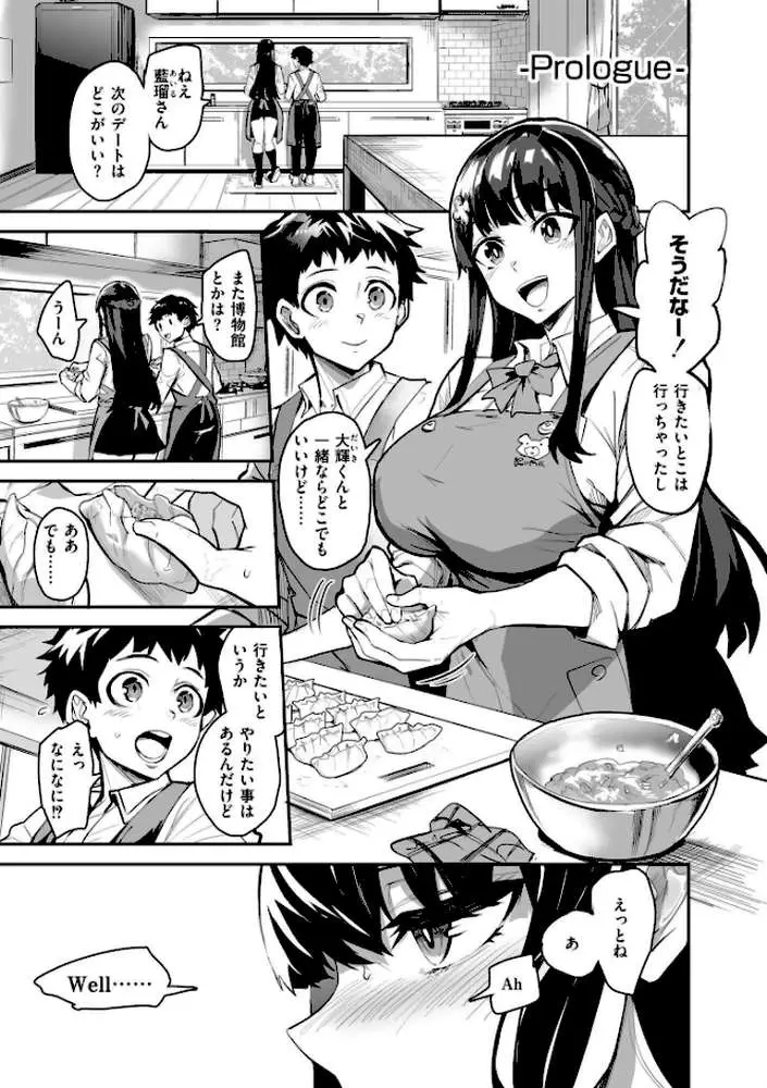 アブカノ+ - ページ01