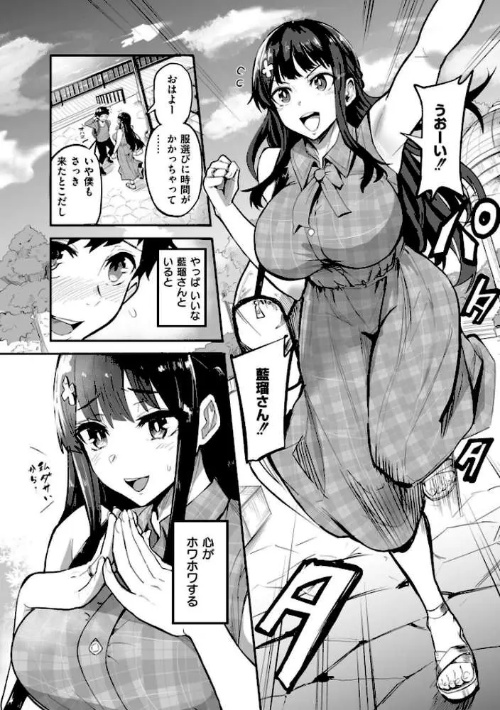 アブカノ+ - ページ04