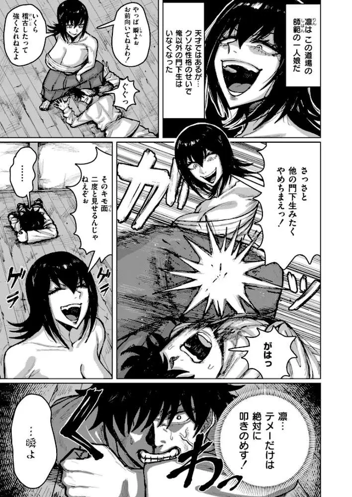 セイゴウリベンジマッチ（単話）