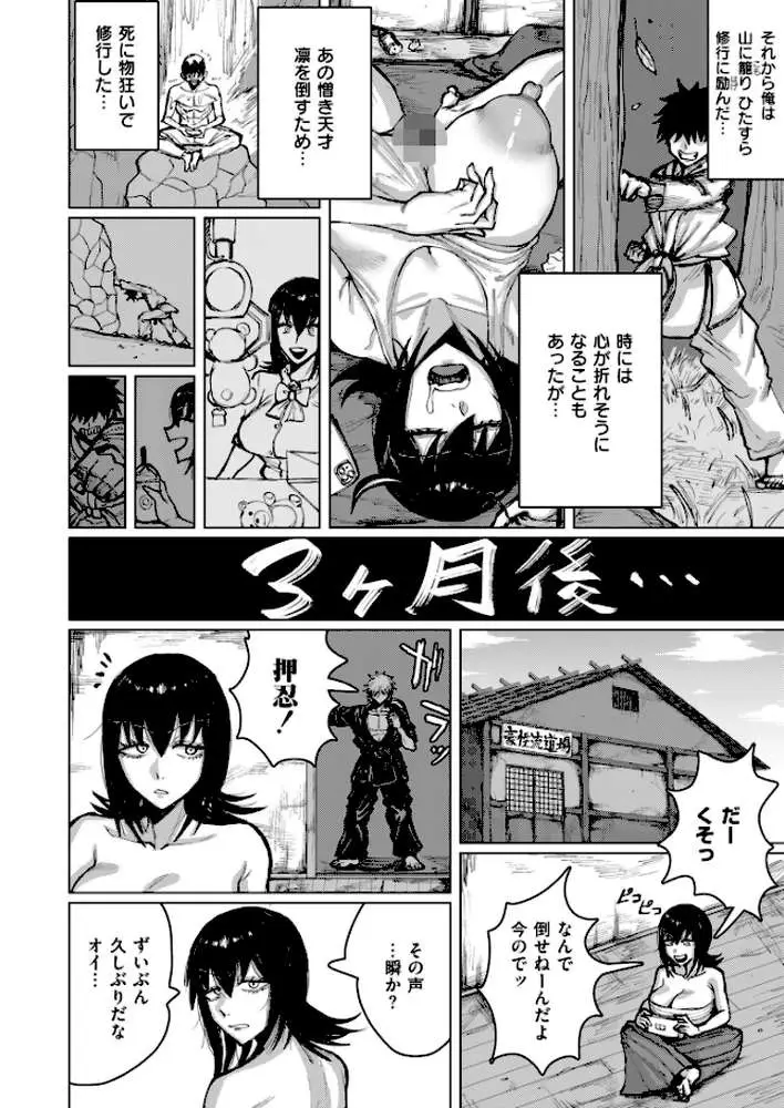 セイゴウリベンジマッチ（単話）
