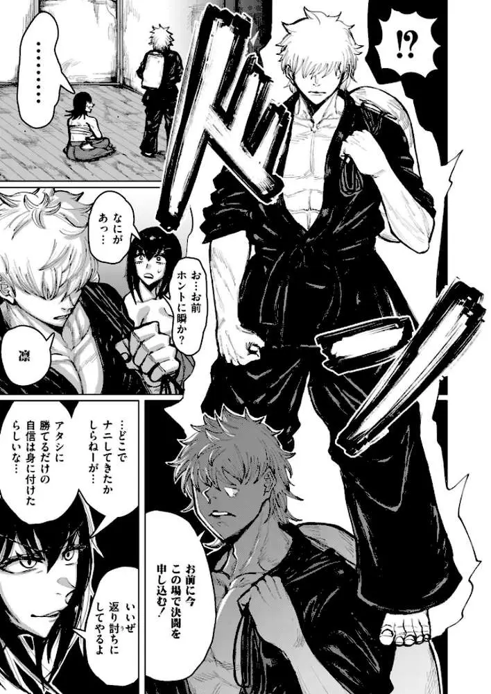 セイゴウリベンジマッチ（単話）