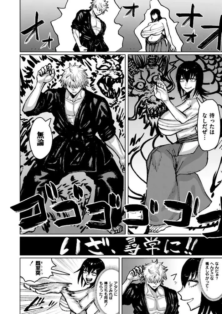 セイゴウリベンジマッチ（単話）