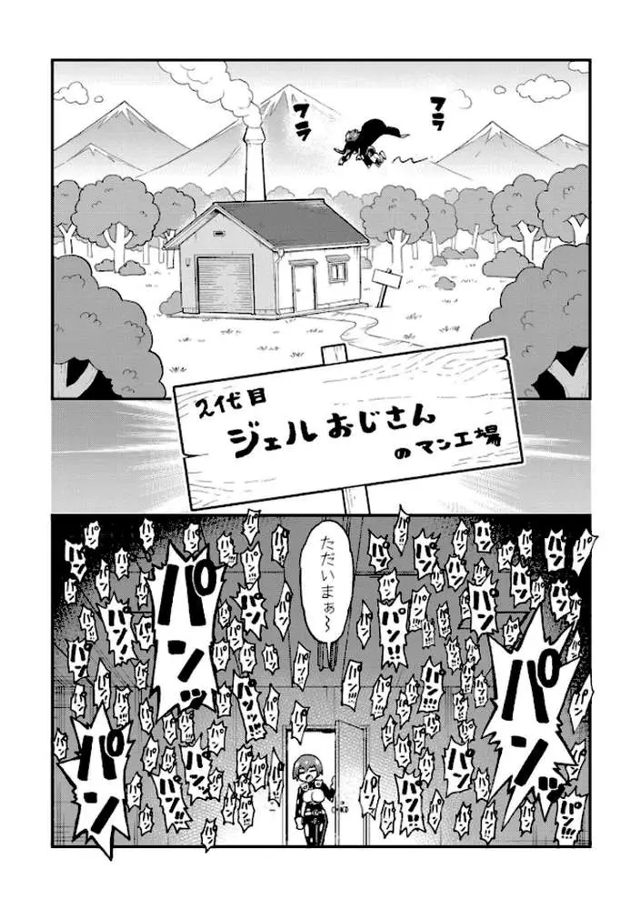 それイケ！アンアンパンパンマンマン（単話）