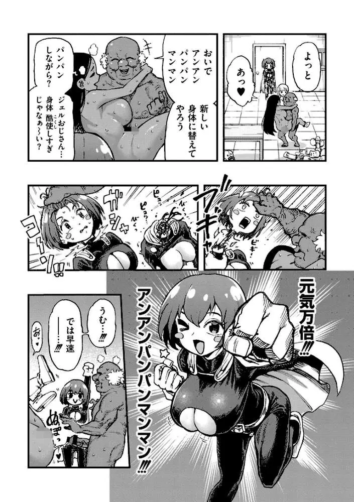 それイケ！アンアンパンパンマンマン（単話）