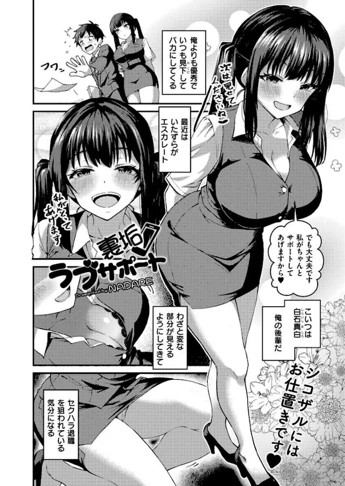 裏垢ラブサポート（単話）