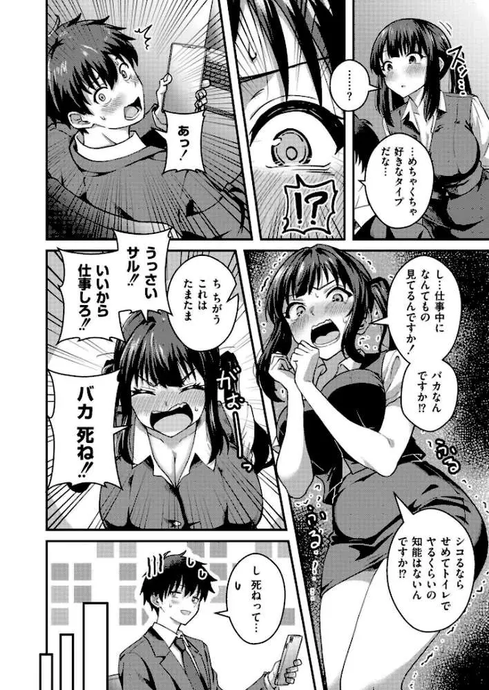 裏垢ラブサポート（単話）
