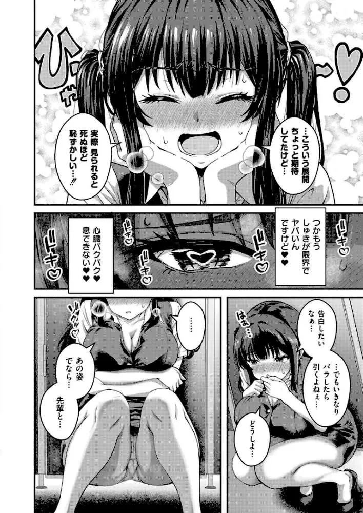 裏垢ラブサポート（単話）