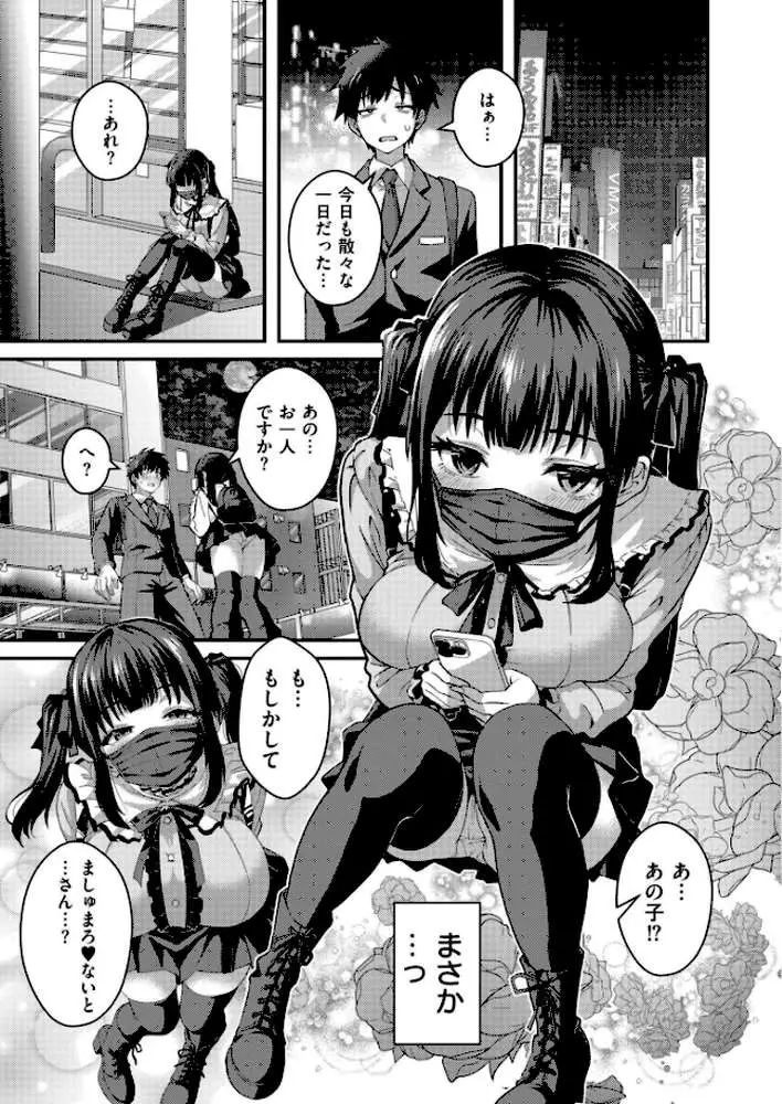 裏垢ラブサポート（単話）