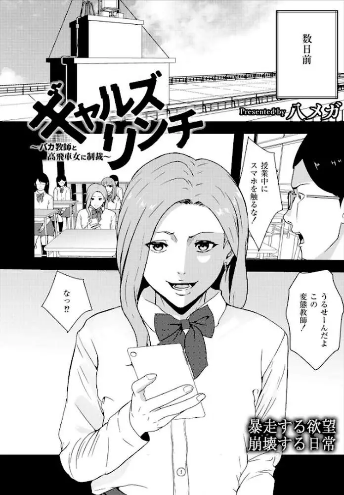 ギャルズリンチ〜バカ教師と高飛車女に制裁〜（単話）