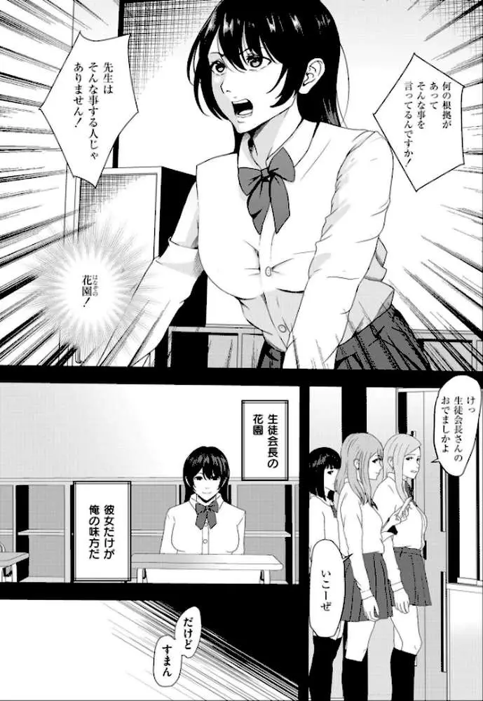 ギャルズリンチ〜バカ教師と高飛車女に制裁〜（単話）