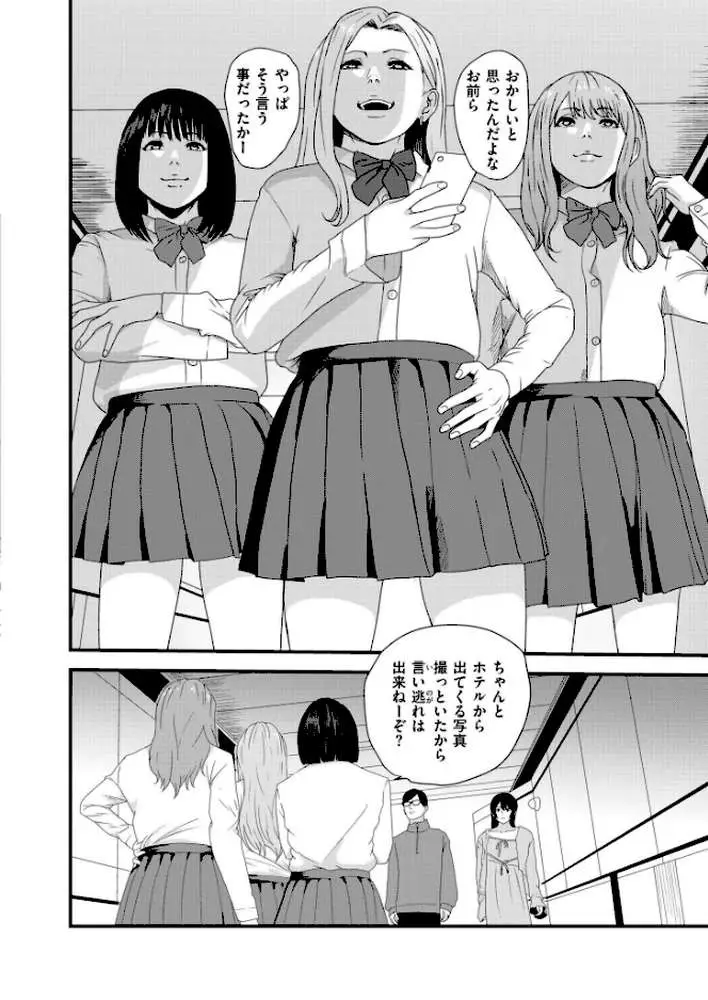 ギャルズリンチ〜バカ教師と高飛車女に制裁〜（単話）
