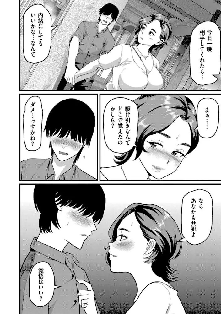 初めては…先生と…（単話）