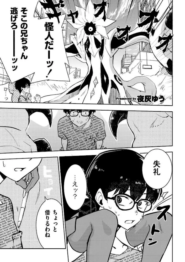 魔法少女の裏の顔（単話）