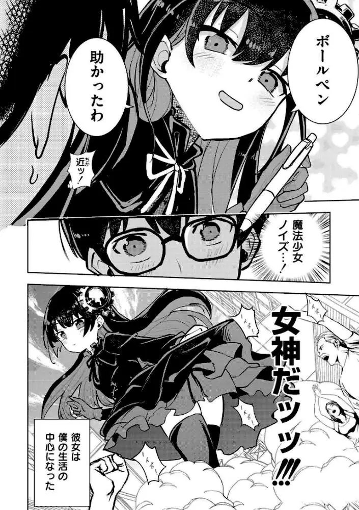 魔法少女の裏の顔（単話）
