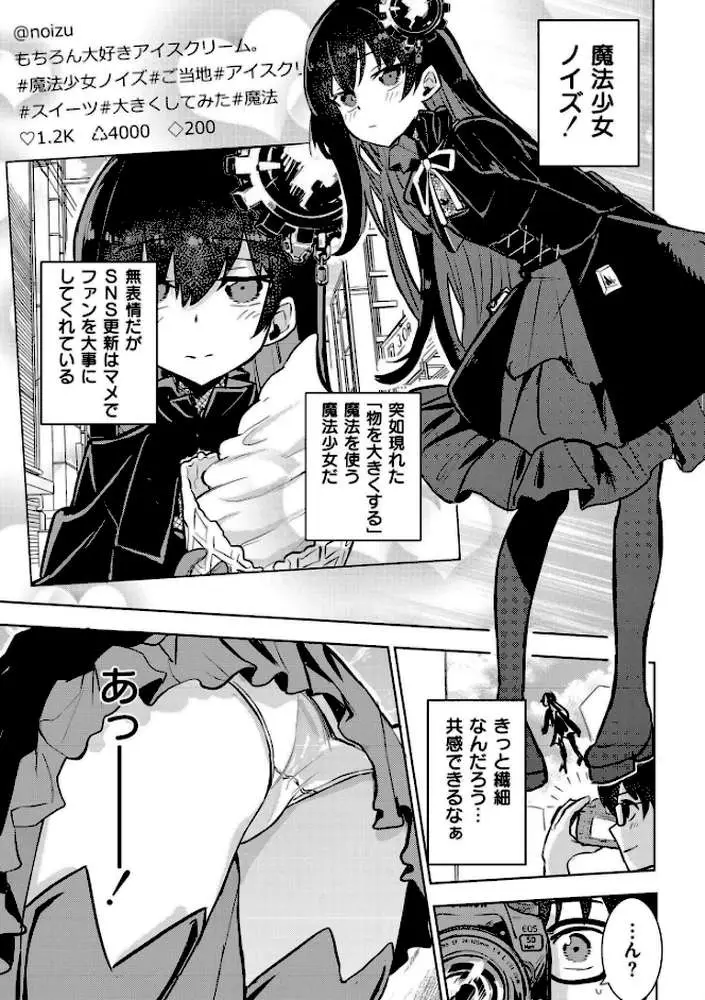 魔法少女の裏の顔（単話）