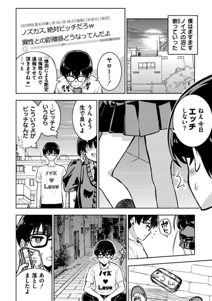魔法少女の裏の顔（単話）