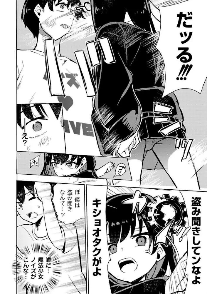 魔法少女の裏の顔（単話）