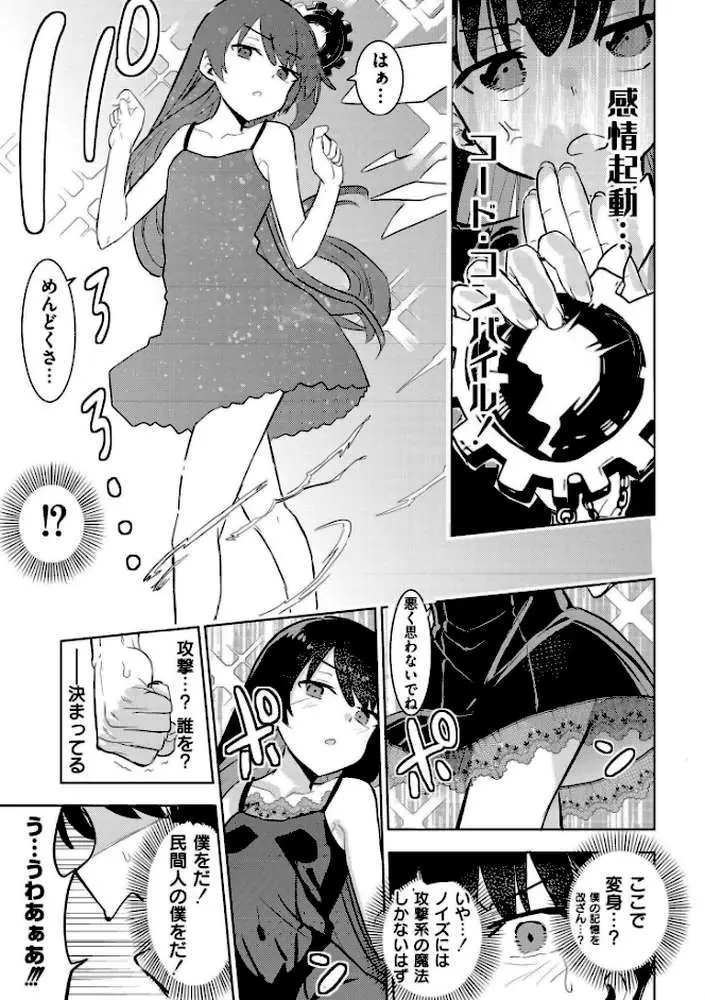 魔法少女の裏の顔（単話）