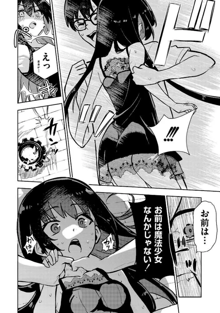 魔法少女の裏の顔（単話）