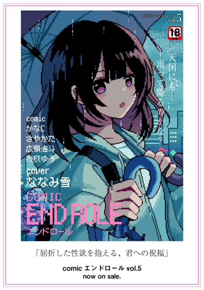 魔法少女の裏の顔（単話） - ページ11